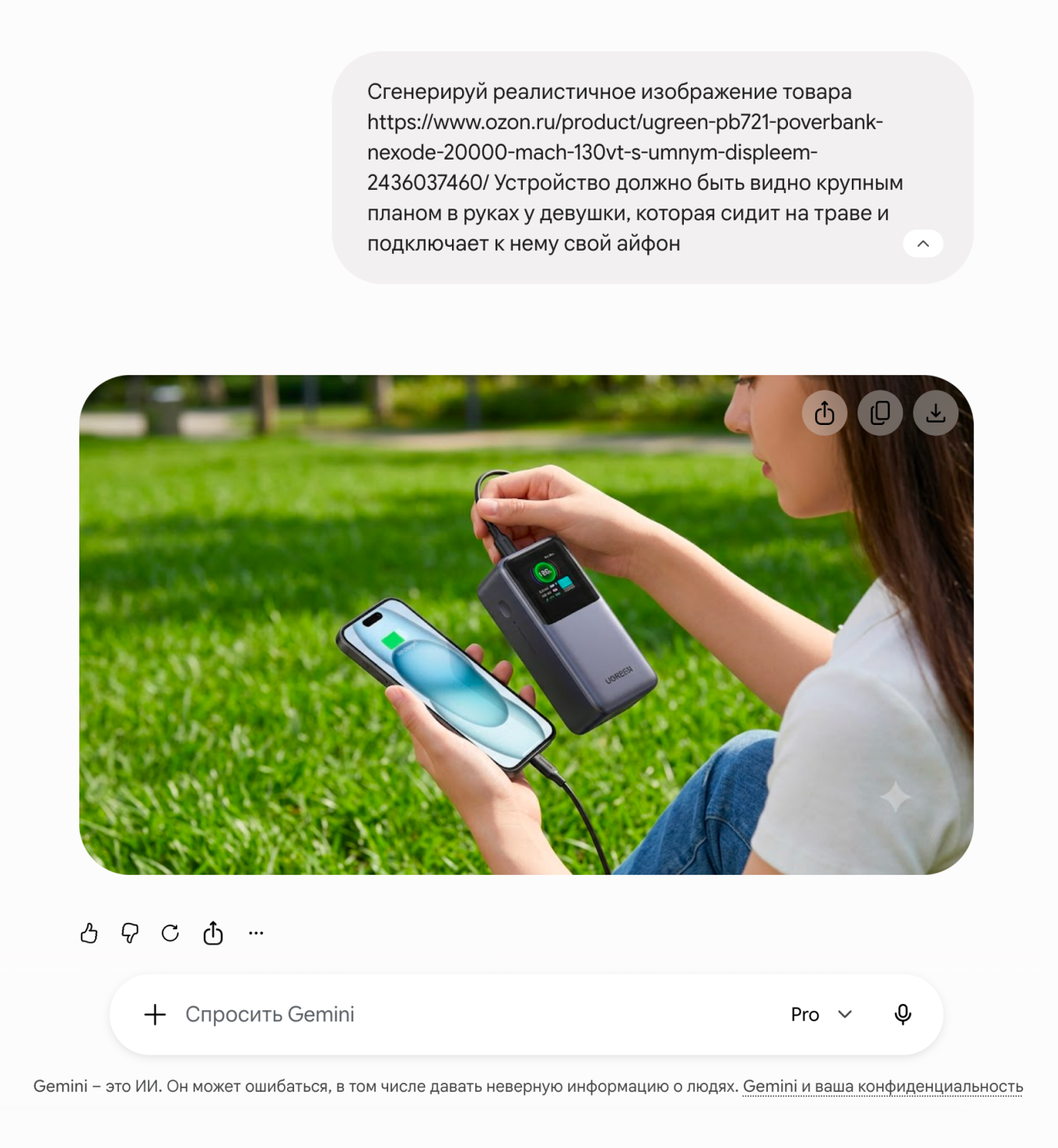 Реалистичное фото товара от Gemini