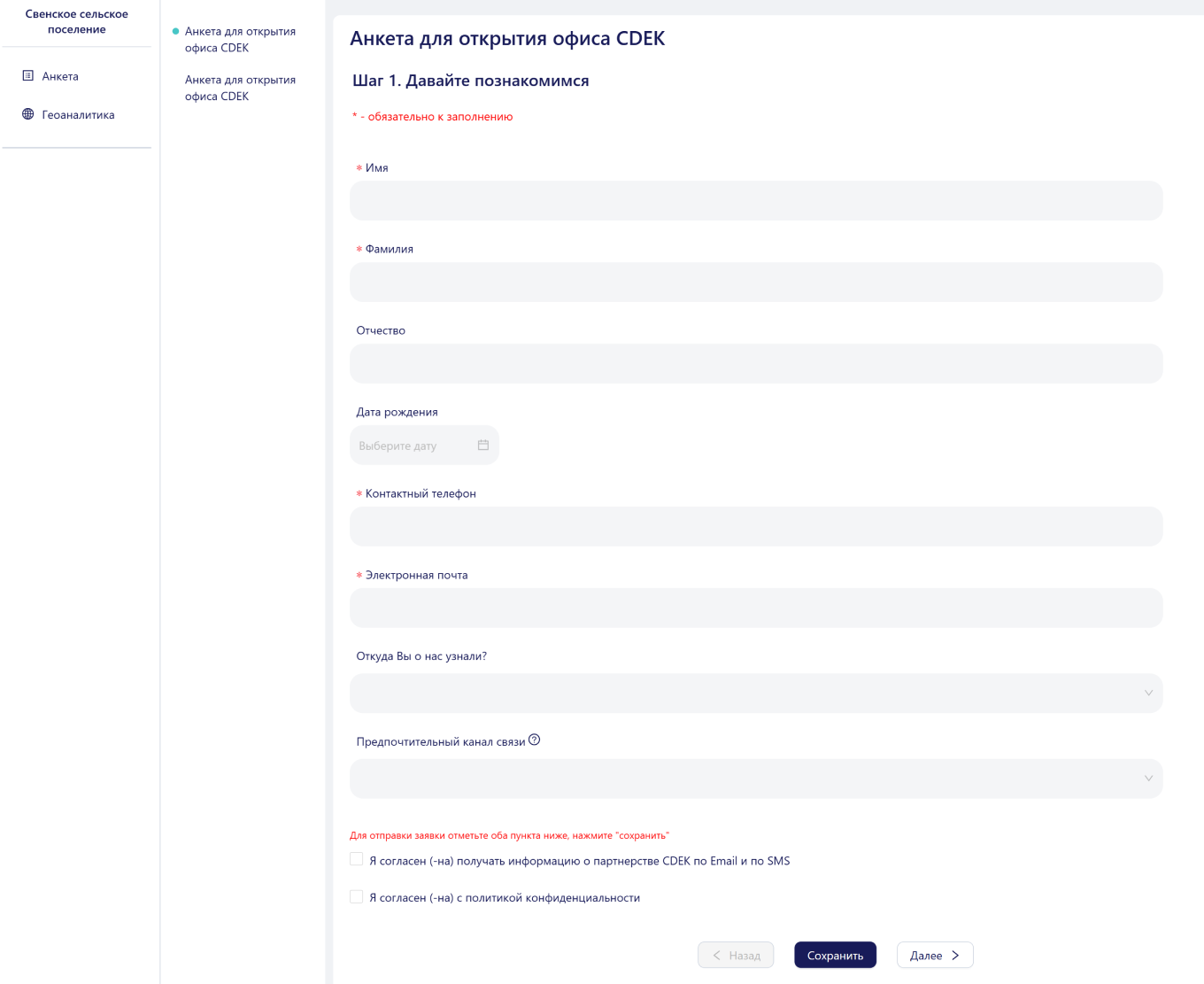 Анкета потенциального партнера СДЭК