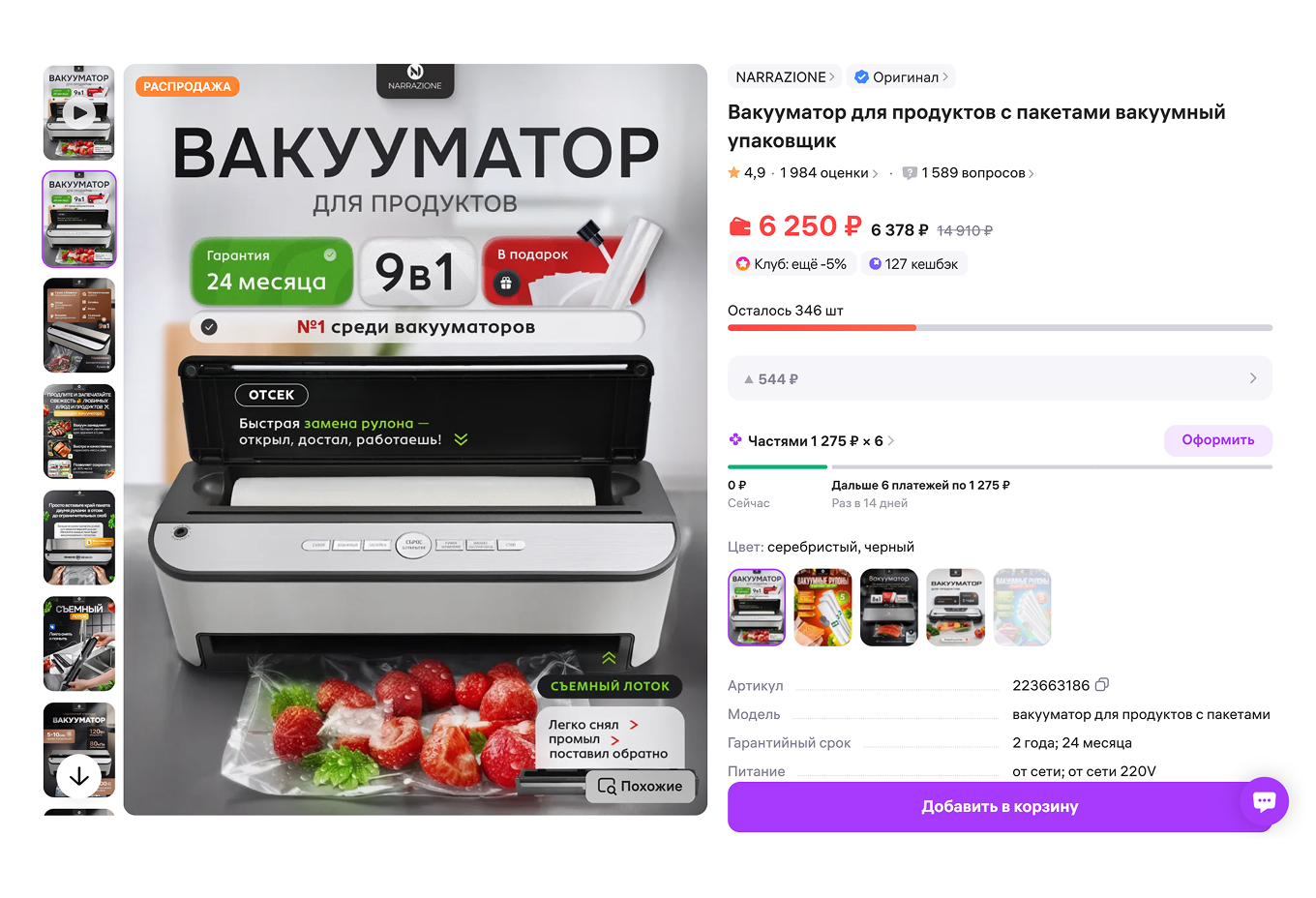 Вакууматор для продуктов