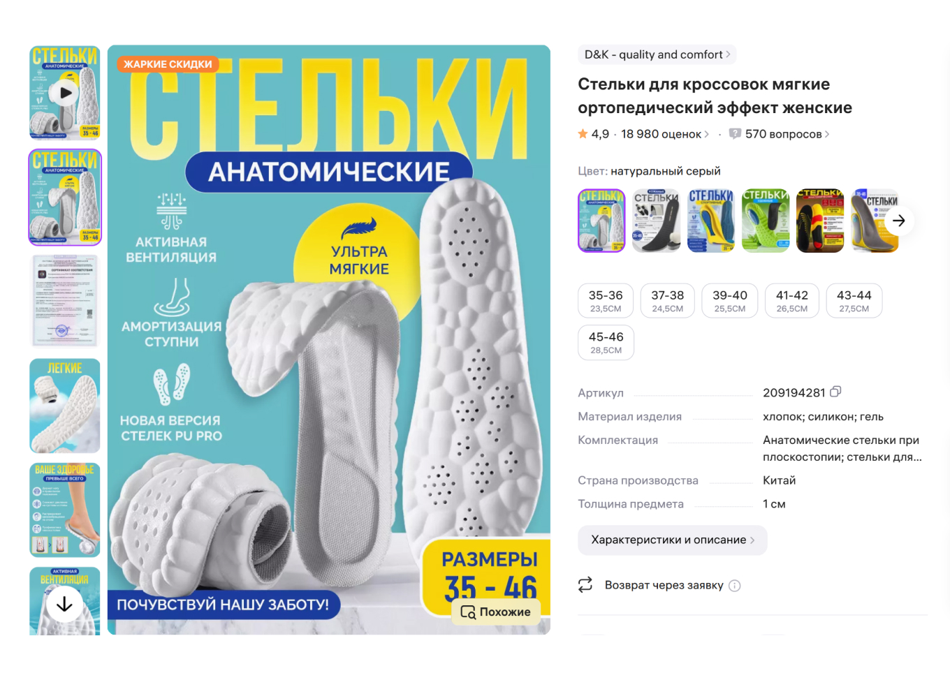 Ортопедические стельки для кроссовок