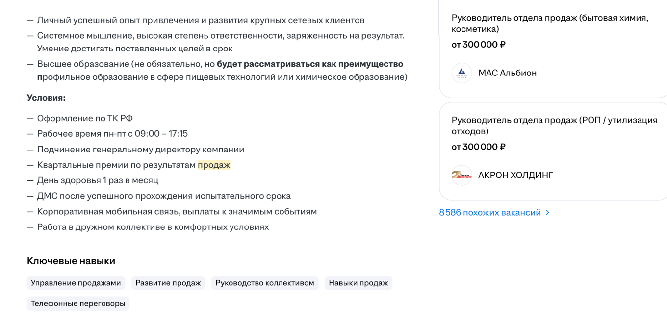 Вакансия РОПа