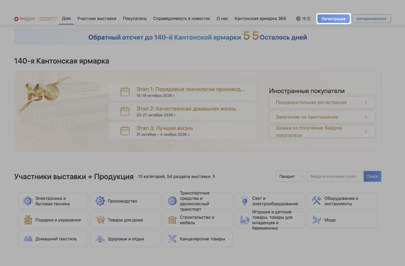 Как зарегистрироваться на Кантонской выставке