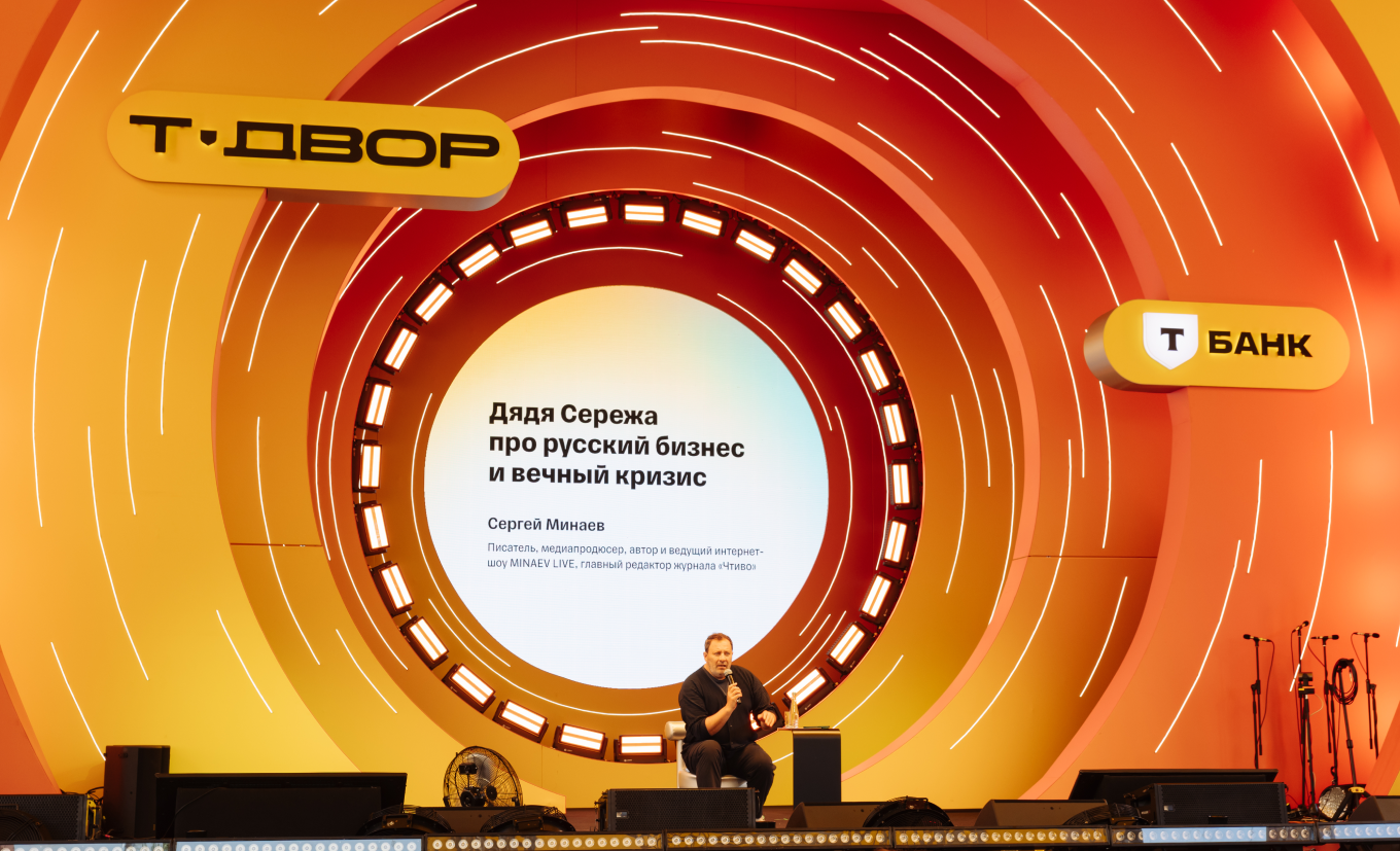 Сергей Минаев на Т-Дворе 2026