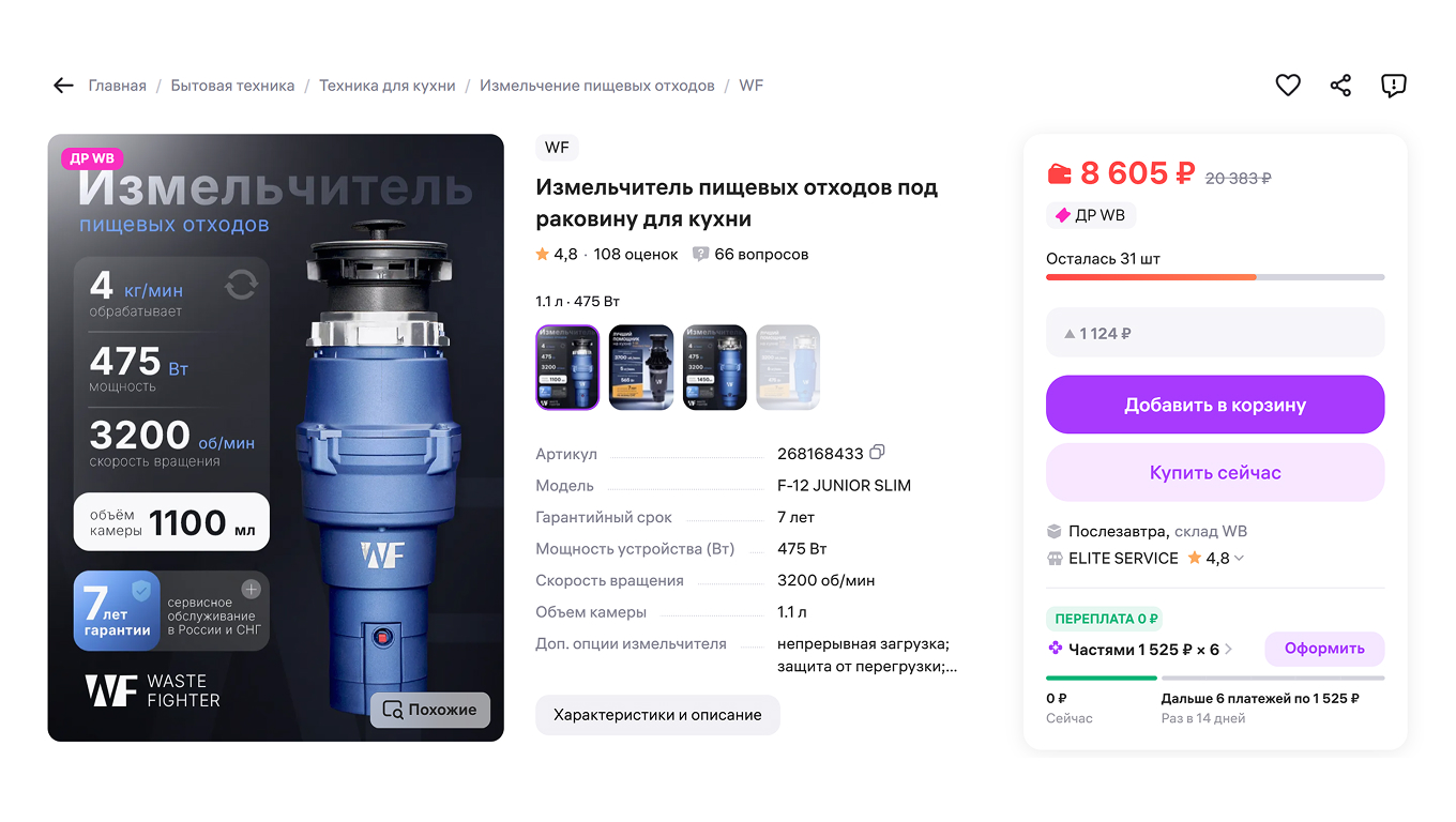 Измельчитель пищевых отходов на Wildberries