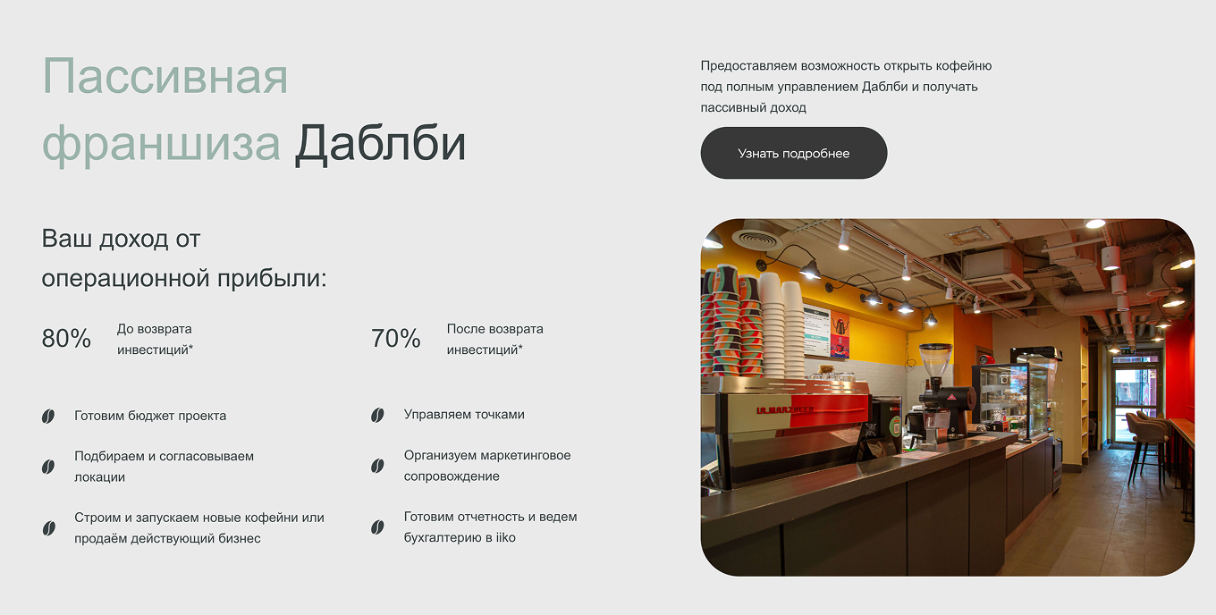 ДаблБи: поддержка франчайзи