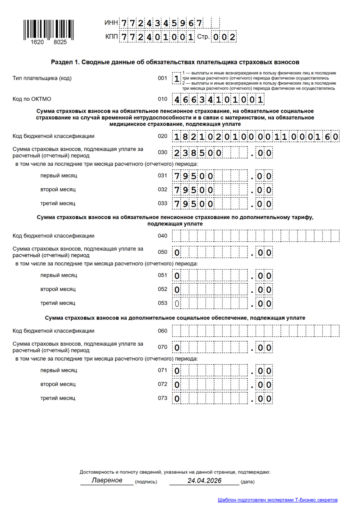 Раздел 1 РСВ: образец заполнения