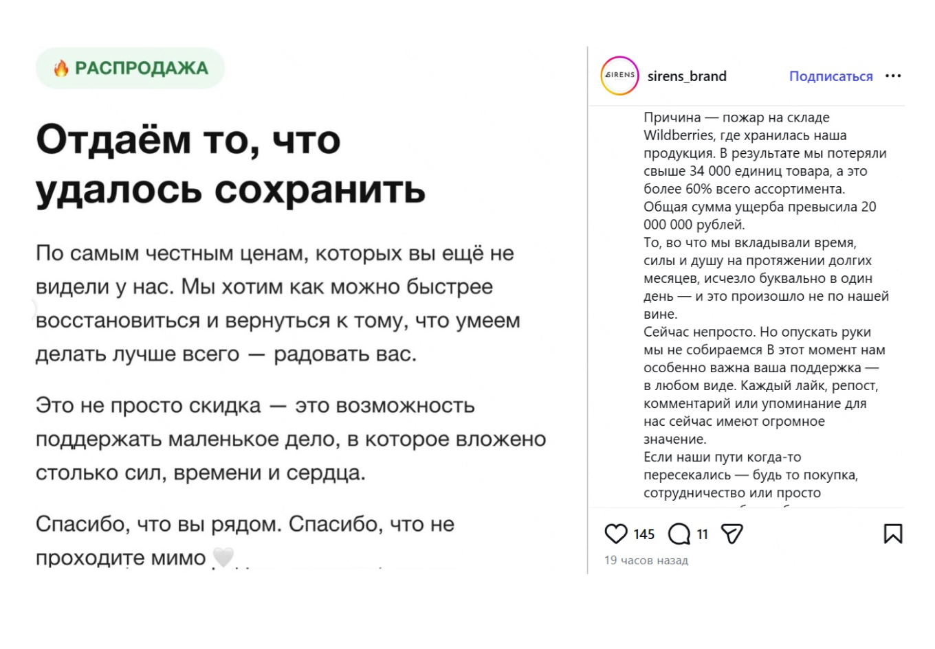 Распродажа Sirens