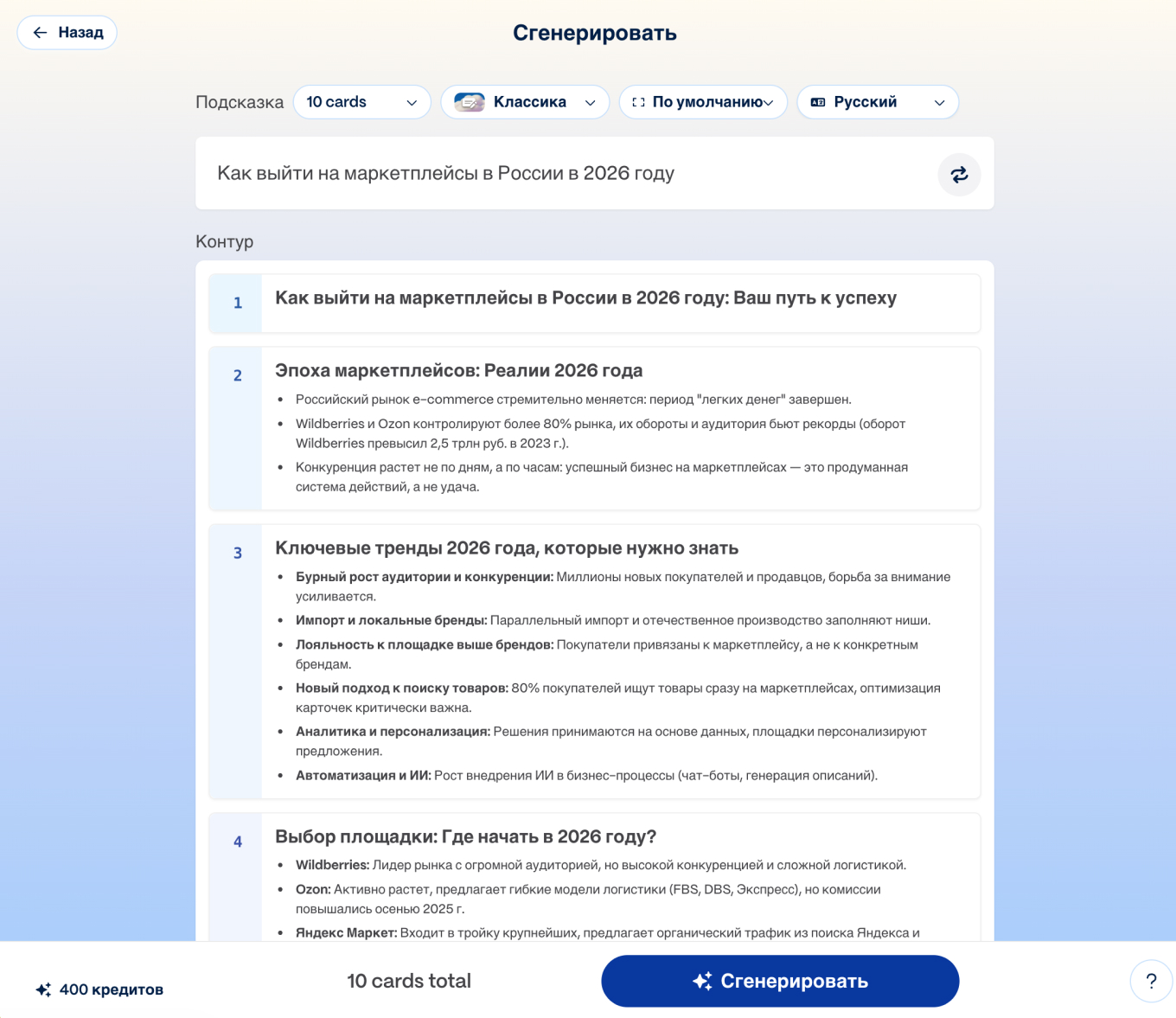 Генерация плана презентации в Gamma AI