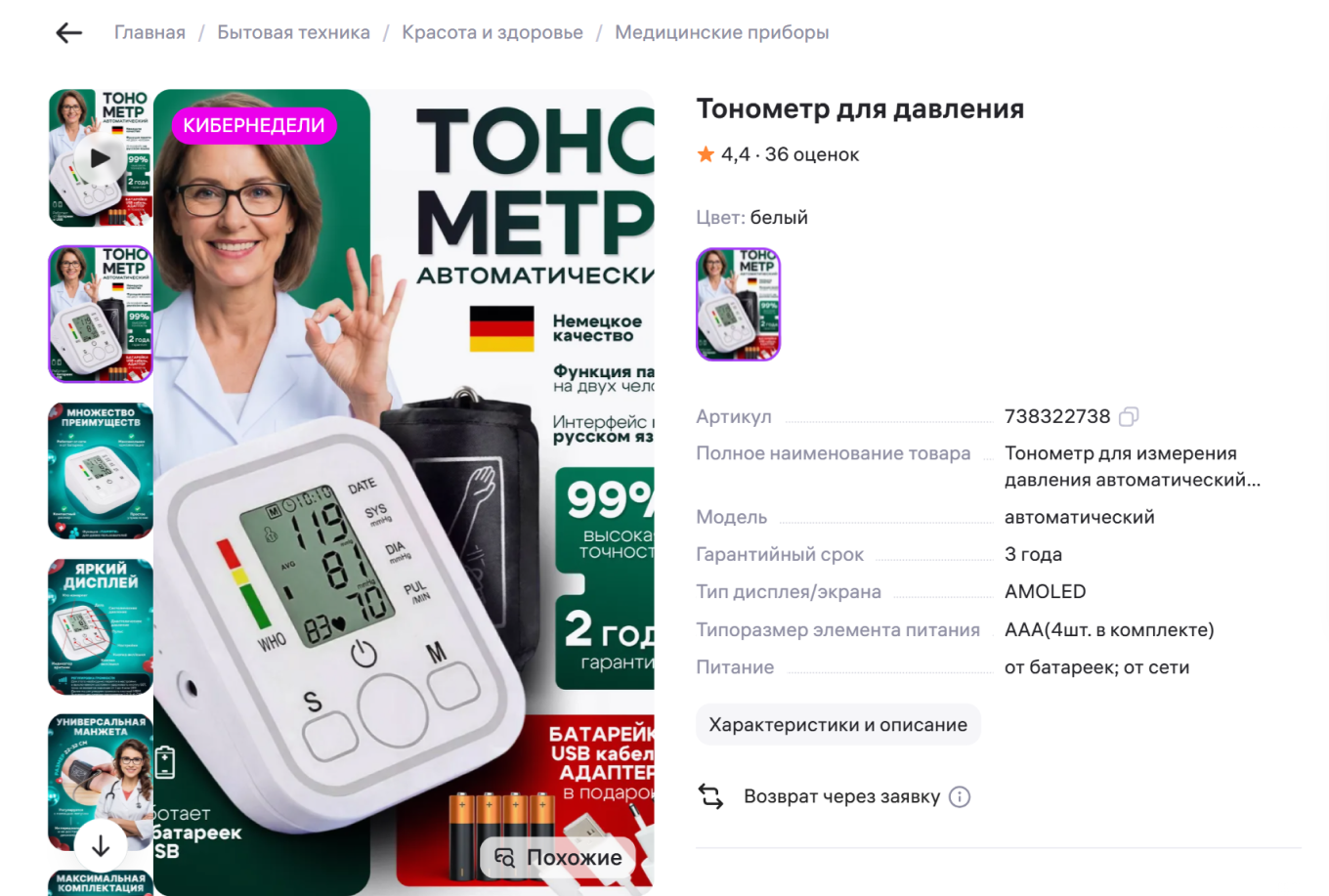 Как оформить карточку товара на Wildberries