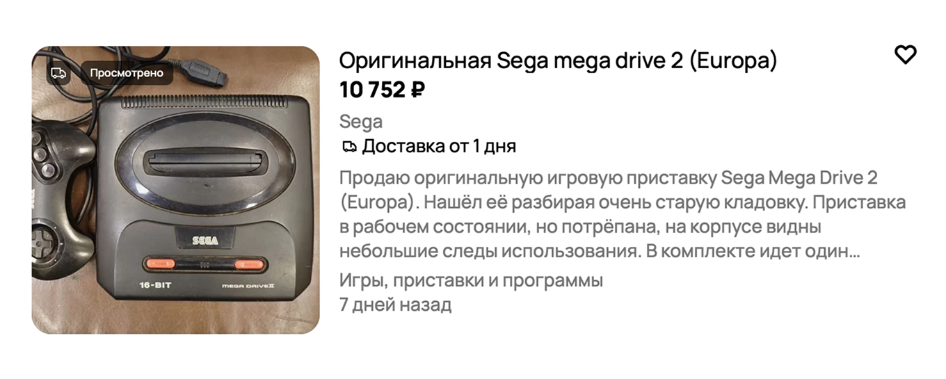 Приставка Sega на Авито
