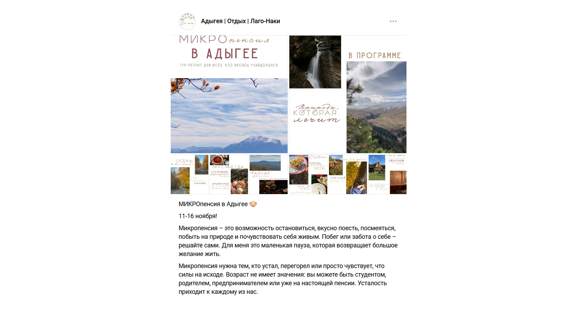 Тур-микропенсия