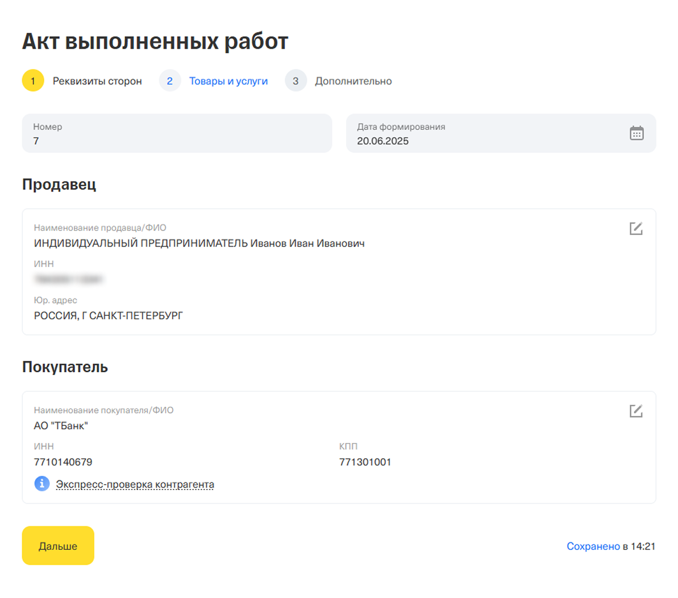 Как выглядит акт выполненных работ