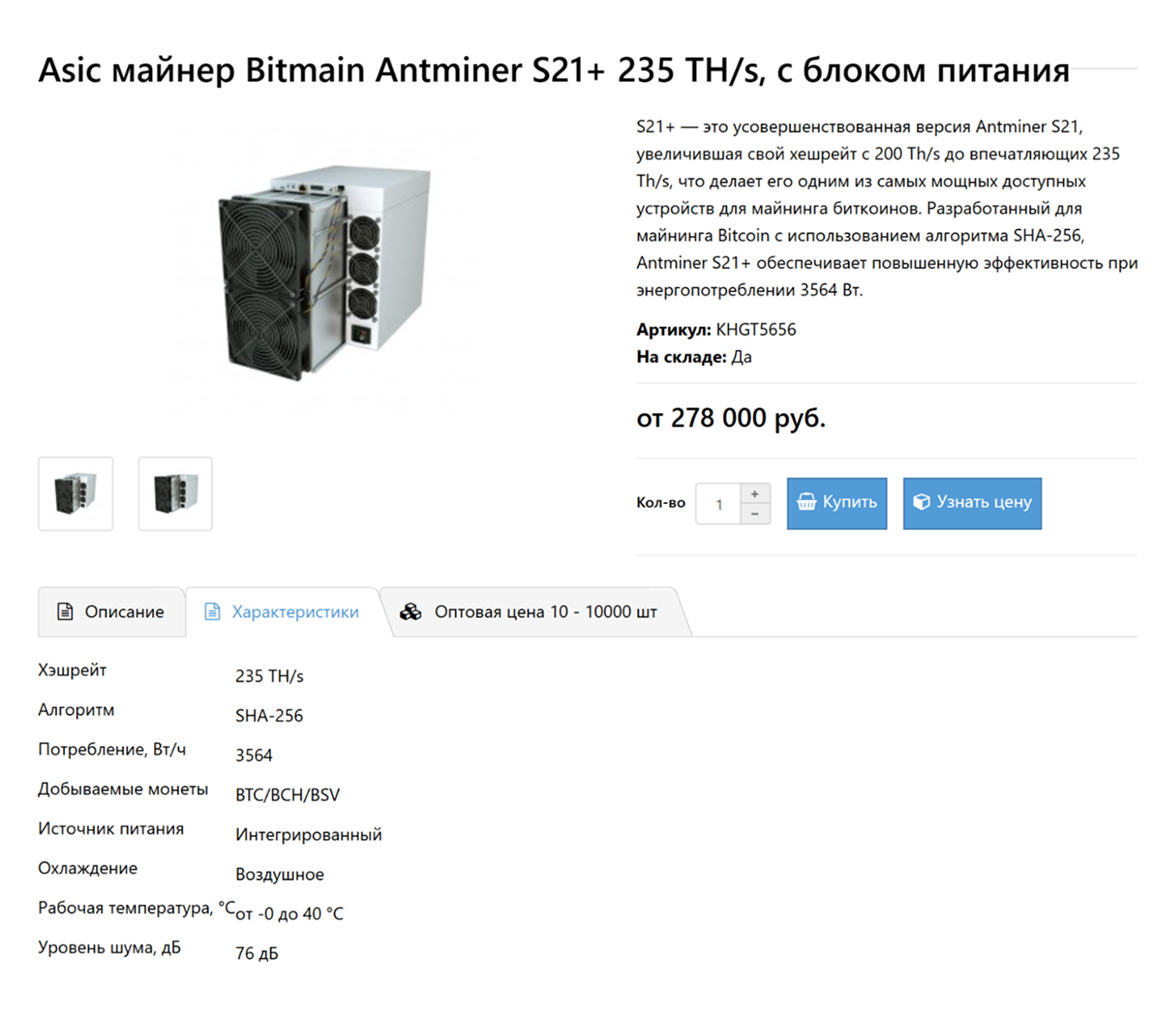 Asic-майнер с блоком питания