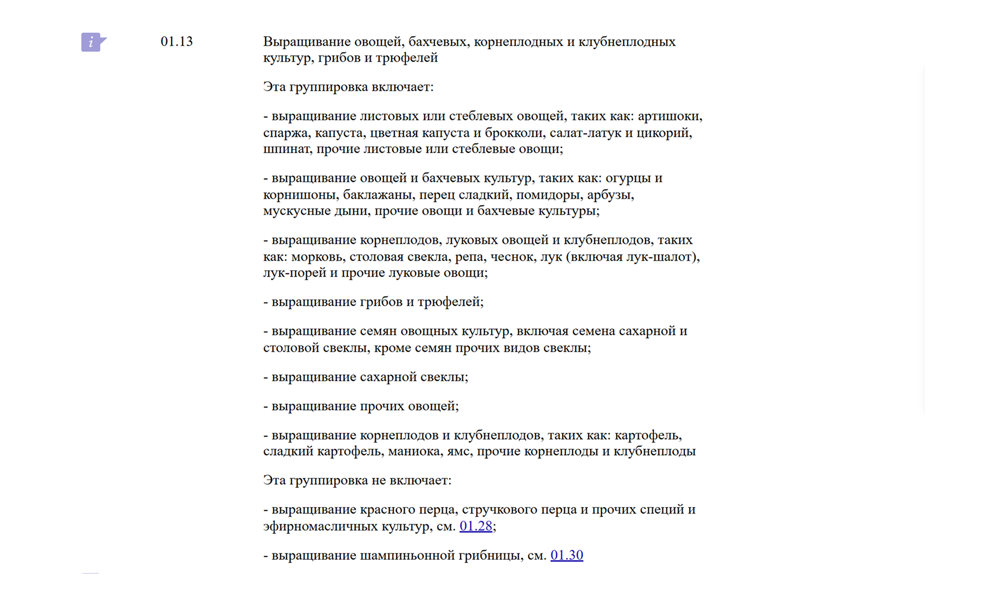 Расшифровка кода ОКВЭД с описанием видов деятельности