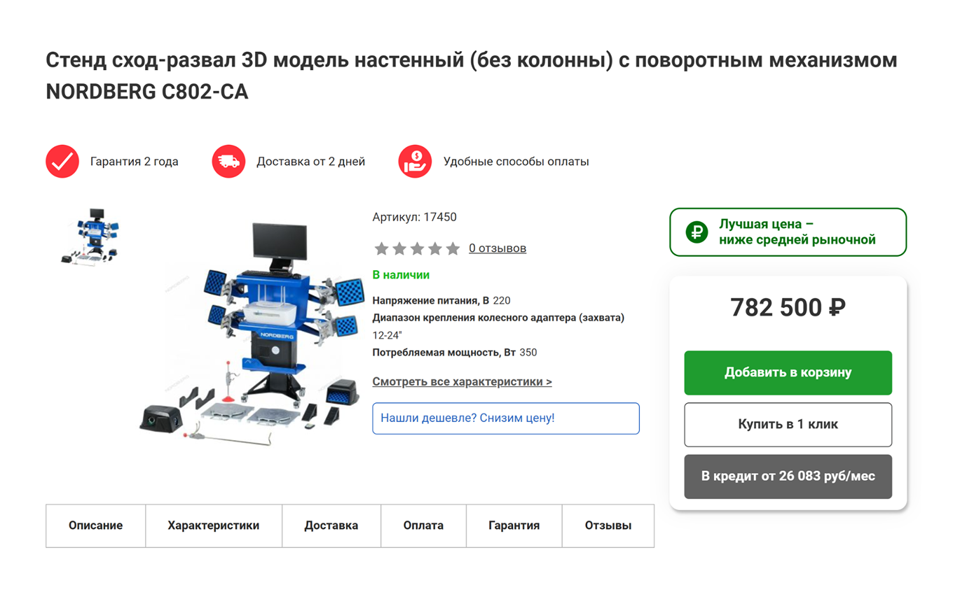 Стоимость развала-схождения для автосервиса