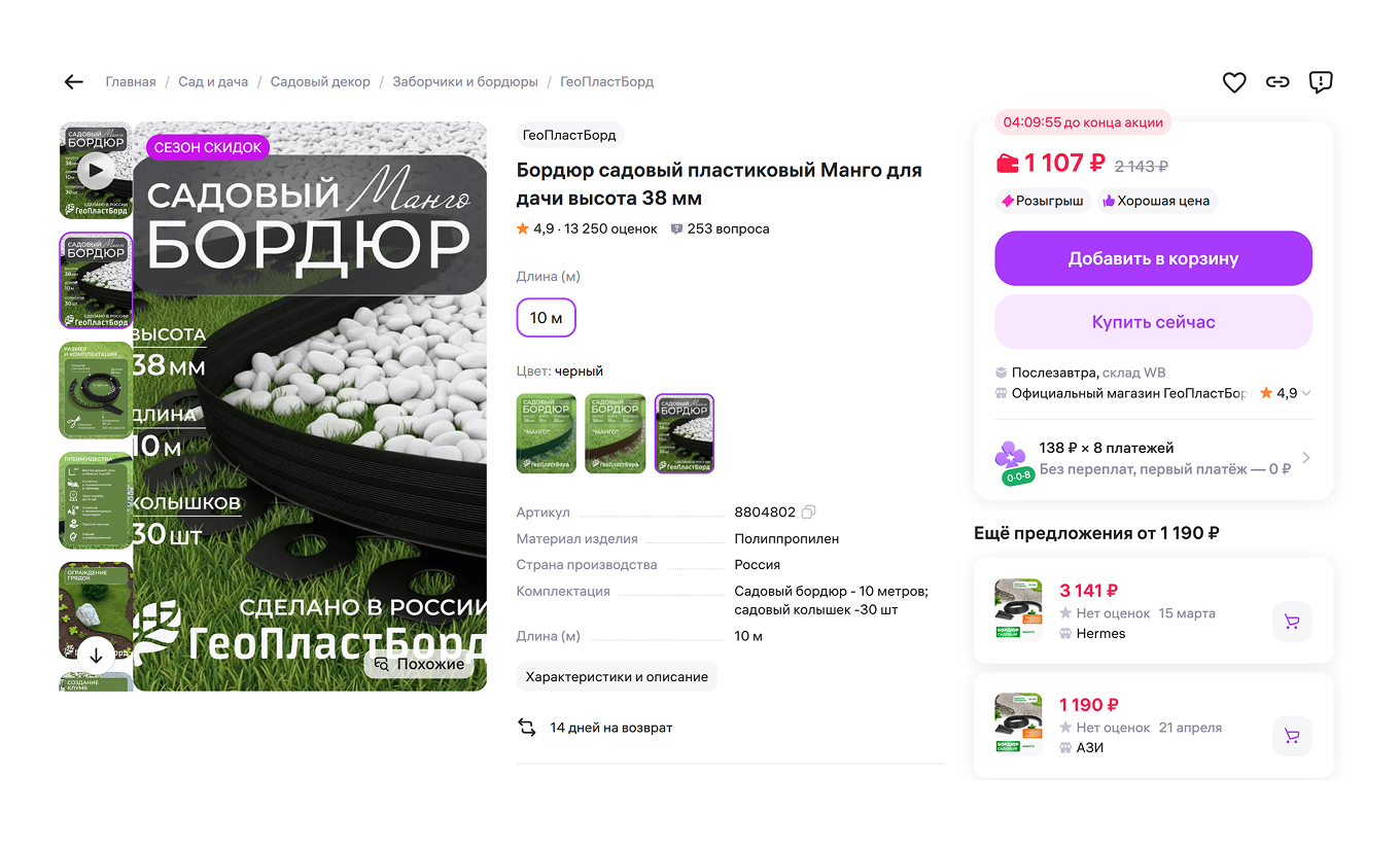 Бордюр садовый пластиковый на Wildberries