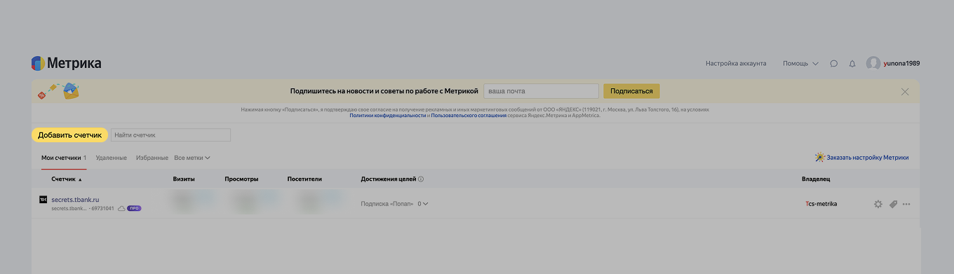 Как добавить счетчик Яндекс Метрики на сайт