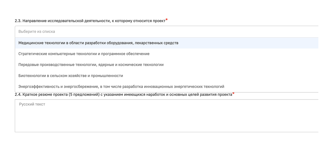 Направления Сколково