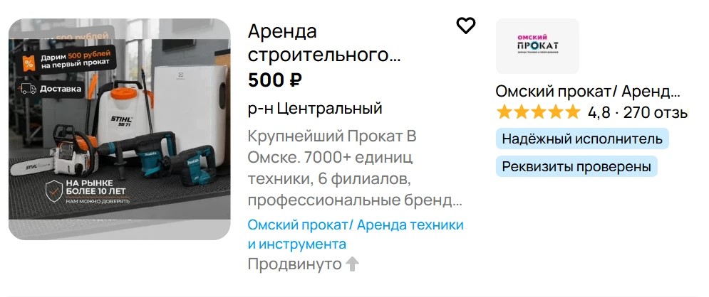 Аренда строительного инструмента на Авито