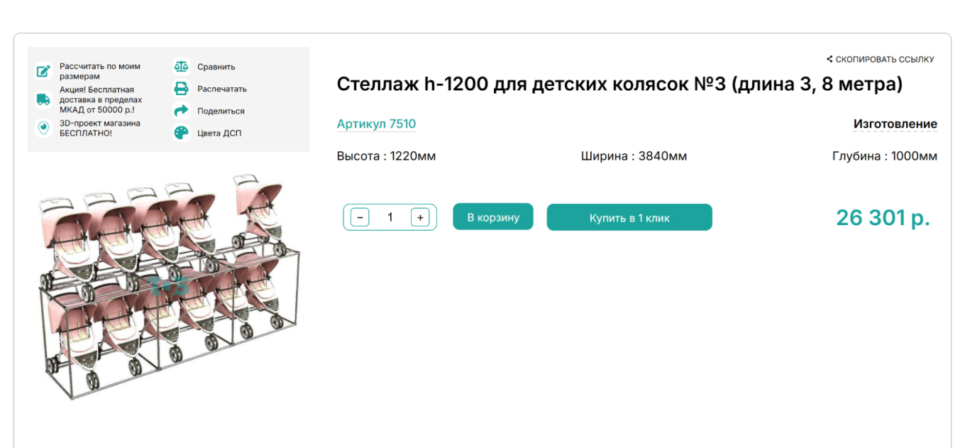 Стеллаж для колясок