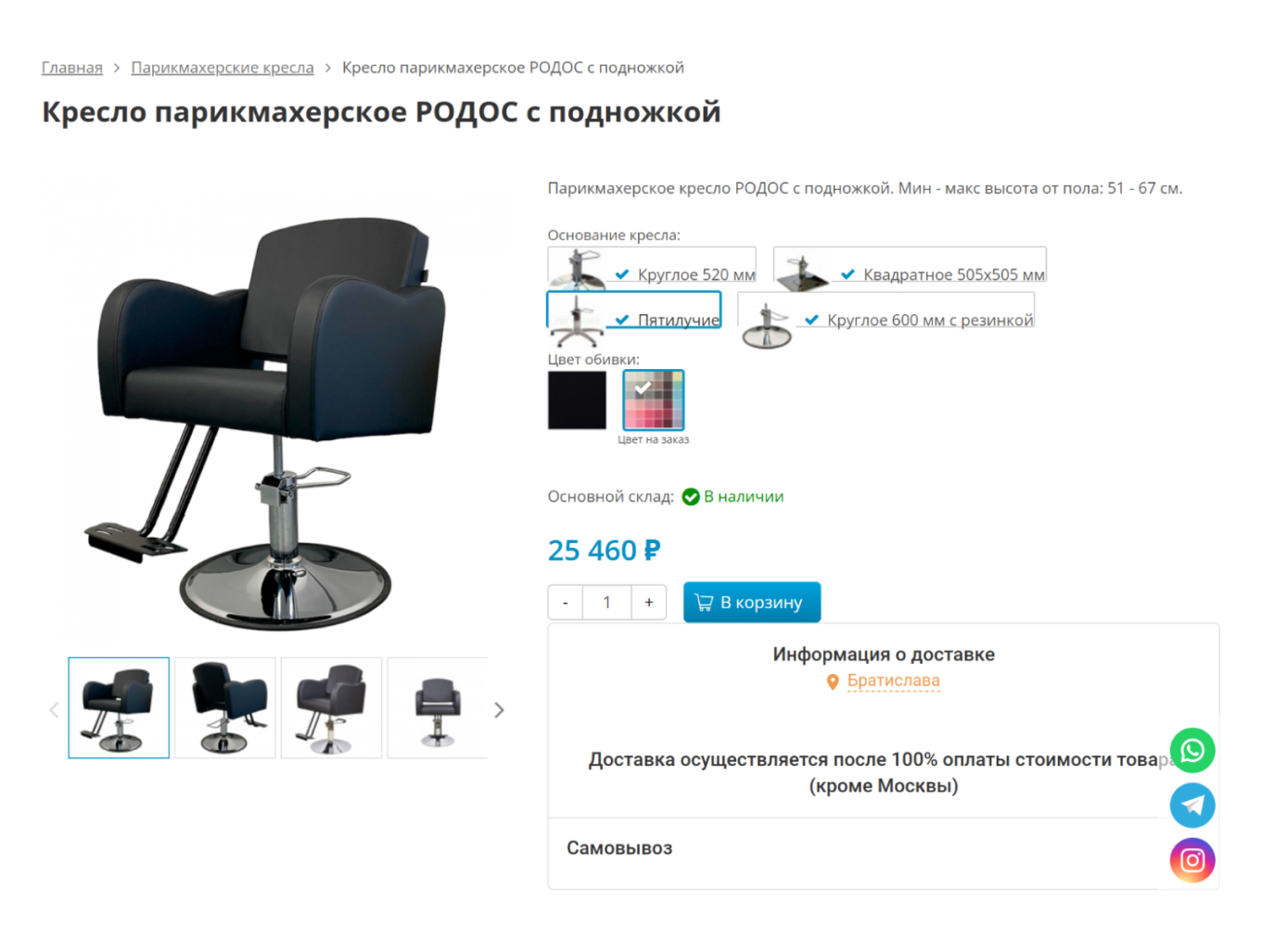 Кресло для парикмахерской