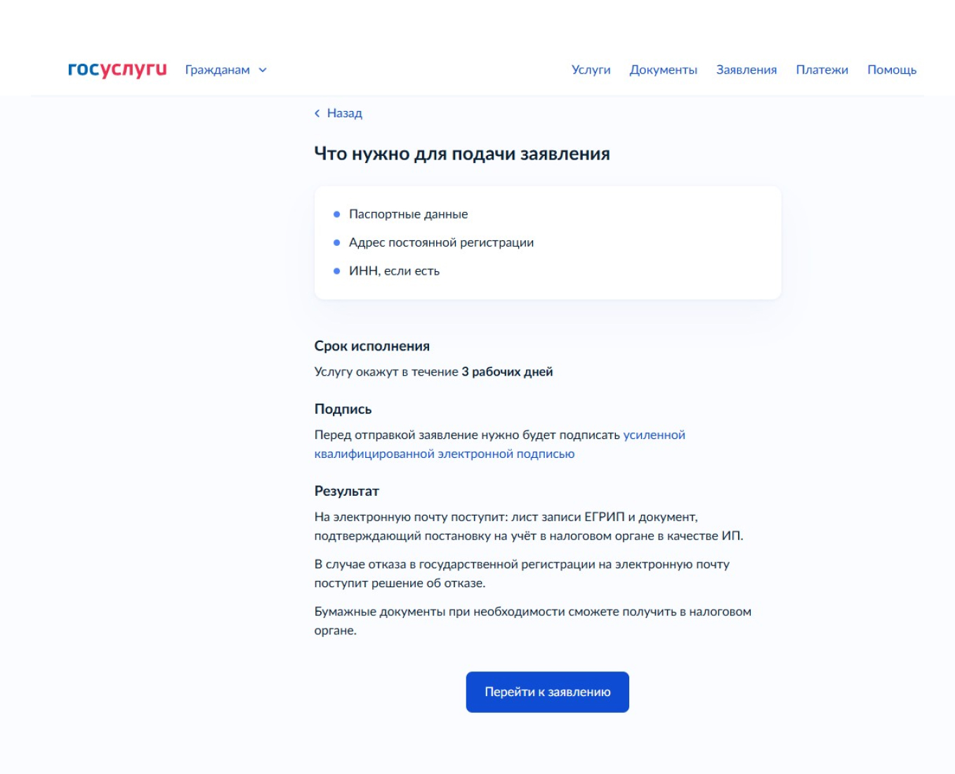 Регистрация ИП на Госуслугах