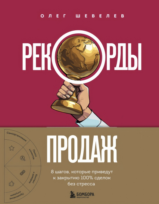 Скачать книгу «Рекорды продаж» на Литрес