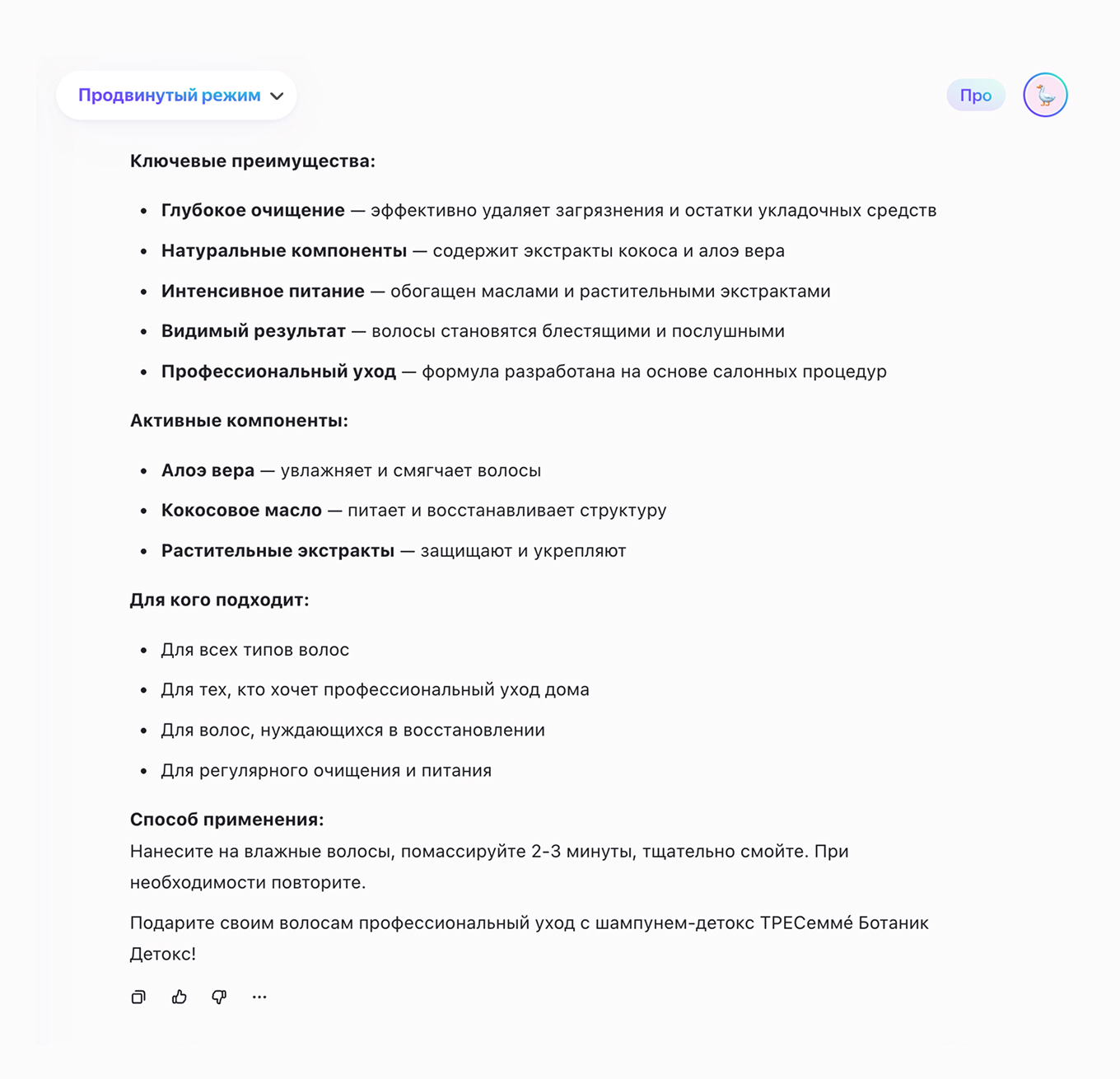 Нейросеть превращает перечень параметров в понятный и структурированный текст
