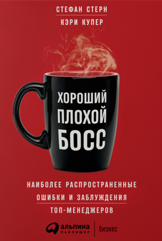 Купить книгу «Хороший плохой босс» на ЛитРес