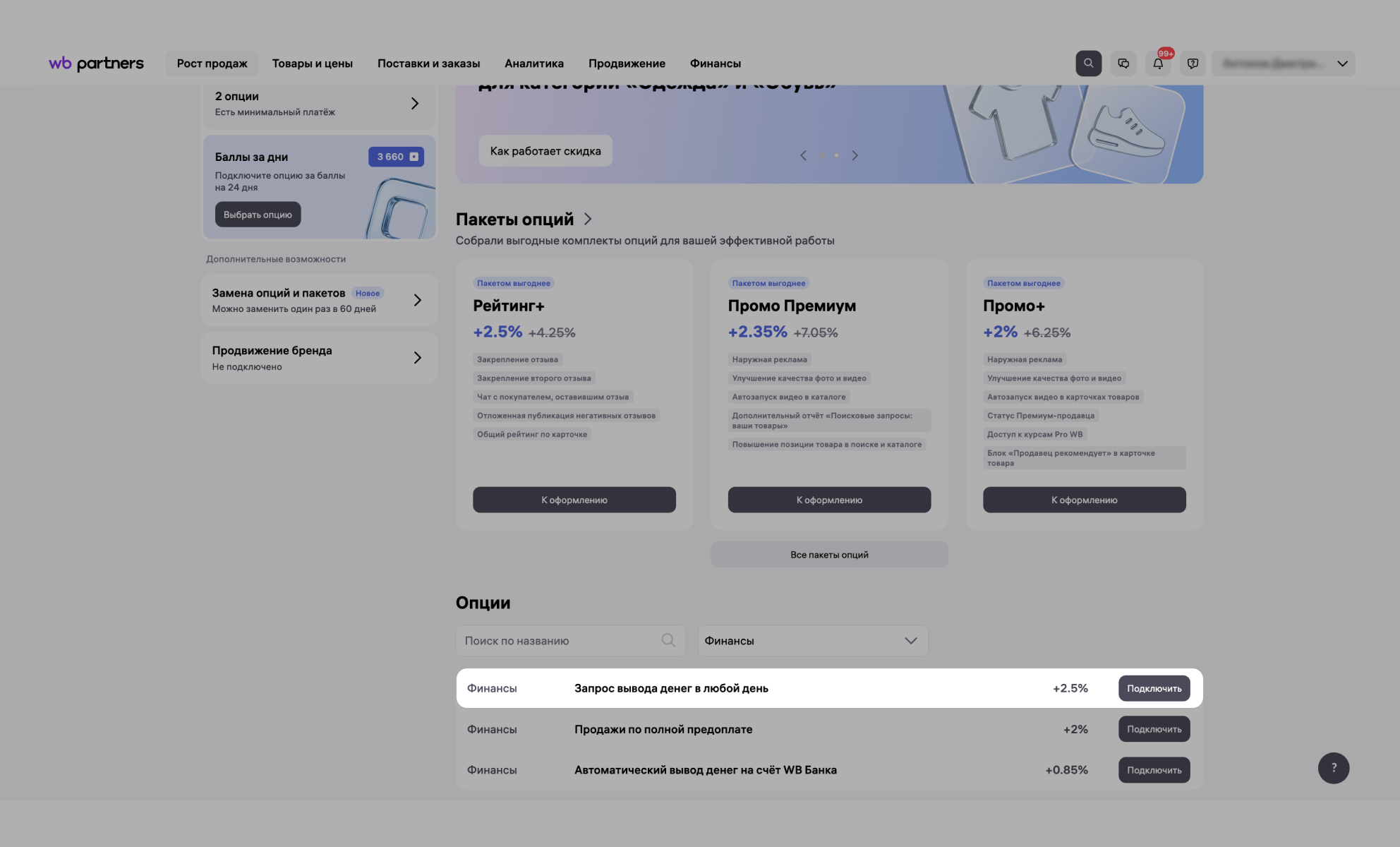 Тарифы на Wildberries