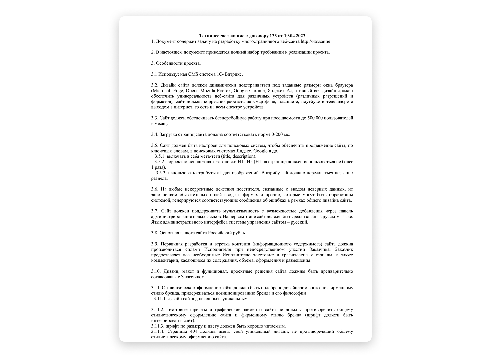 Пример ТЗ — приложения к договору