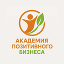 Академия позитивного бизнеса