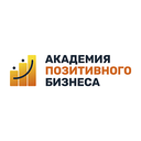 Академия позитивного бизнеса