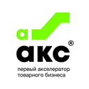 Акселератор АКС