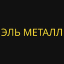 Эль Металл
