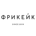 Фрикейк