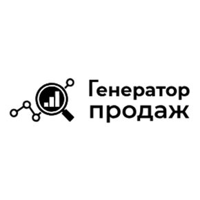 ГЕНЕРАТОР ПРОДАЖ