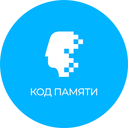 Код Памяти