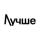 ЛУЧШЕ