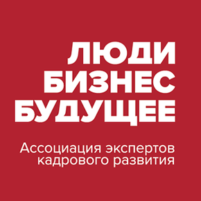 Люди.Бизнес.Будущее
