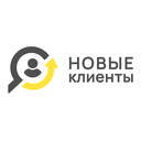 Новые клиенты