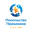 Посольство Праздника