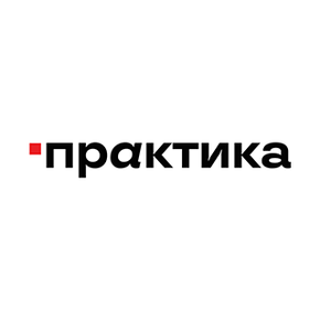 Практика
