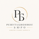 Репутационное бюро
