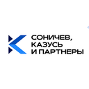 Соничев, Казусь и партнеры