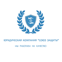СОЮЗ ЗАЩИТЫ