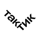Тактик