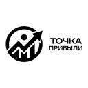 Точка Прибыли