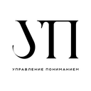 Управление Пониманием