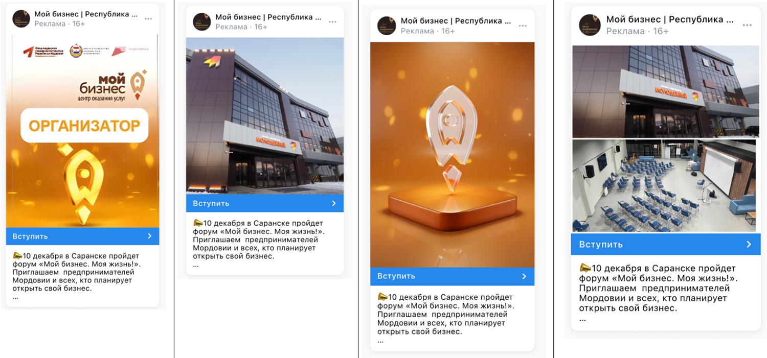 Рекламные креативы ВКонтакте для привлечения участников на форум предпринимателей